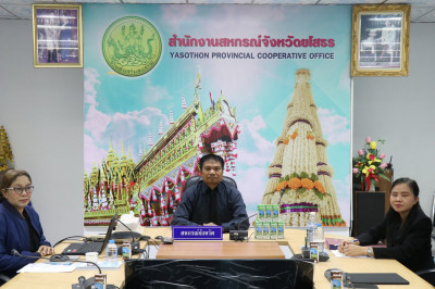 สำนักงานสหกรณ์จังหวัดยโสธร ... Image 1